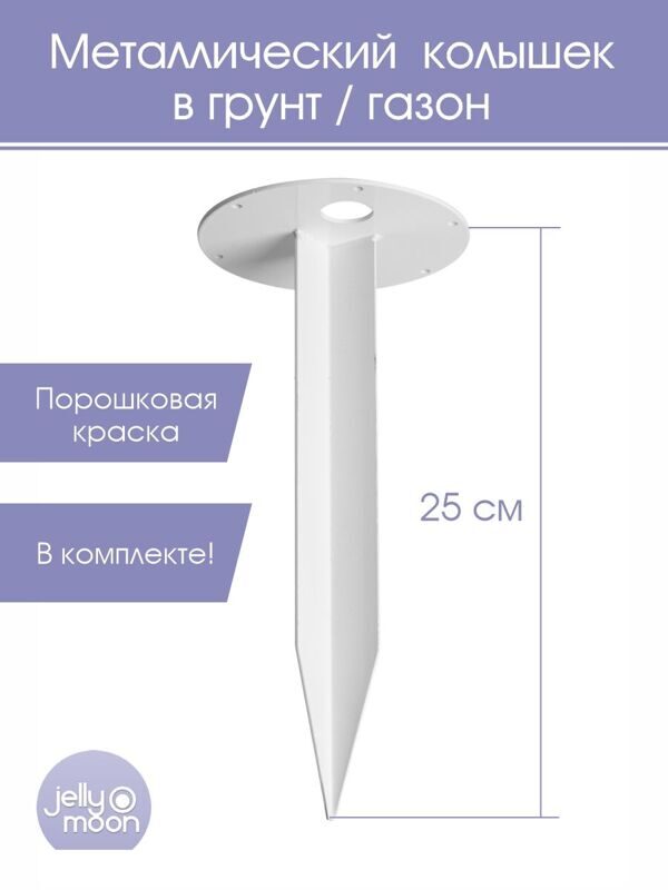 Колышек - ДЛЯ РАЗМЕЩЕНИЯ